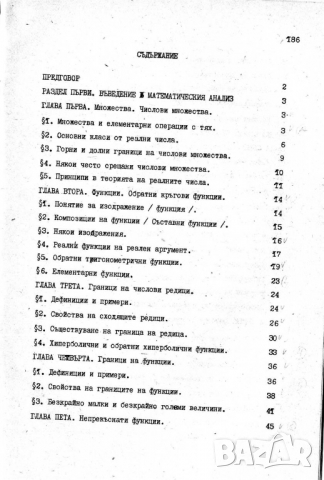Математически анализ част 1 и 2, снимка 3 - Специализирана литература - 36165579