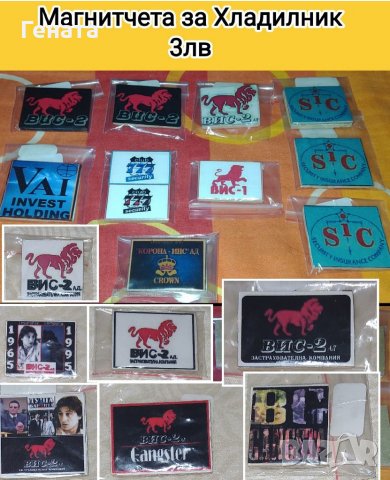 Стикери ВИС-2 (Обикновенни и Ламинирани) Ключодържатели, снимка 18 - Други ценни предмети - 39042390