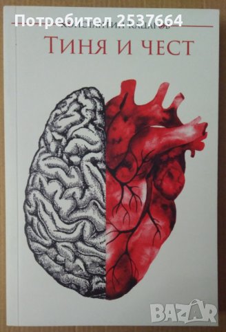 Тиня и чест  Константин Кацаров