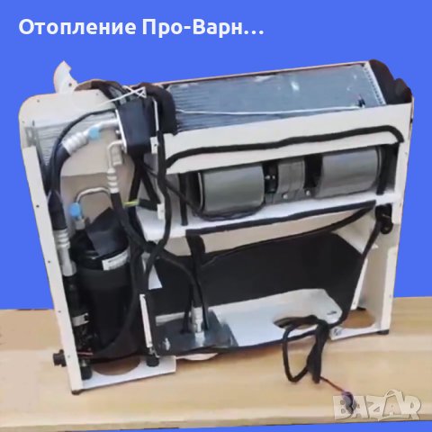 Ново: К-т Универсален климатик “СМАРТ Vip” DC12V/24V SmartVip-1800W на Едро от Otopleniepro.eu!, снимка 7 - Автоклиматици - 41265417