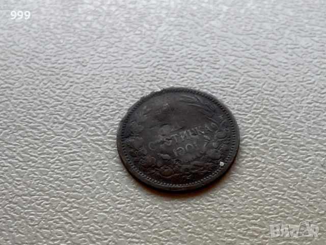 1 стотинка 1901 България, снимка 2 - Нумизматика и бонистика - 53005972