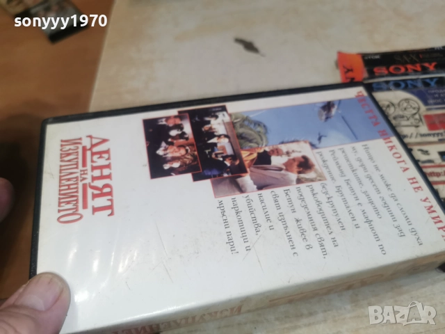 ДЕНЯТ НА ИЗКУПЛЕНИЕТО-VHS 3112252309, снимка 4 - Други жанрове - 52945676