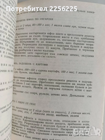 Кухнята на гастронома, снимка 2 - Специализирана литература - 52725794