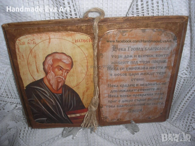Старинна книга с икона на Св. Матей(+снимка) и личен поздрав-ръчна изработка, снимка 2 - Подаръци за имен ден - 52348536