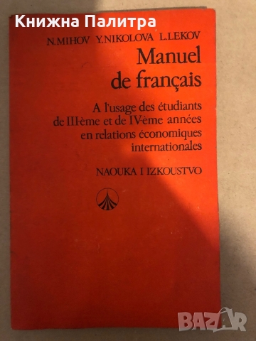 Manuel de Français à l'usage des étudiants de III-eme et de IV-eme annees en relatons économiques in