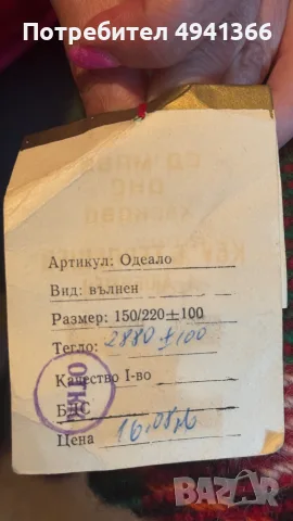 родопски одеала, снимка 7 - Олекотени завивки и одеяла - 56005539