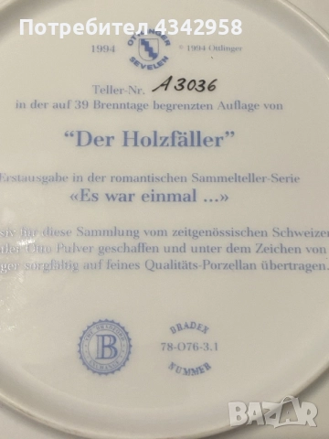 🏔️ Колекционерска порцеланова чиния „Der Holzfäller“ – Outlinger Sevelen, 1994 г., снимка 3 - Други ценни предмети - 55848943