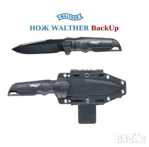 Нож Walther Back Up