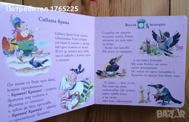 Време е за приказка!, снимка 4 - Детски книжки - 54283649