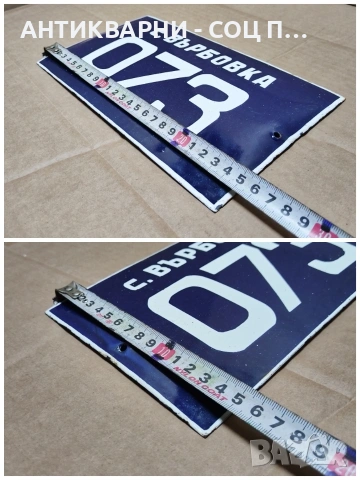 Стара Соц Българска Емайлирана Табела. / НОМЕР 1561., снимка 5 - Антикварни и старинни предмети - 53661386