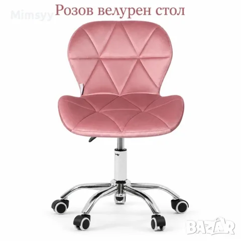Розов велурен стол с 360° въртене и хромирана основа