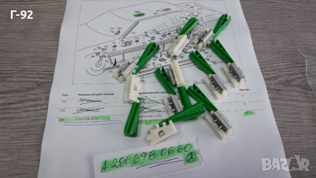 A2016980660**NEU**MERCEDES-BENZ**W124**W201**ЩИПКИ ЗА ЗА ЛАЙСНИТЕ НА ТАВАНА**, снимка 5 - Части - 40998712