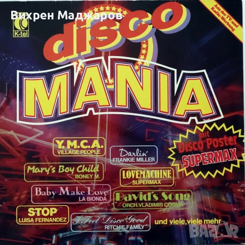 Грамофонни плочи с диско музика