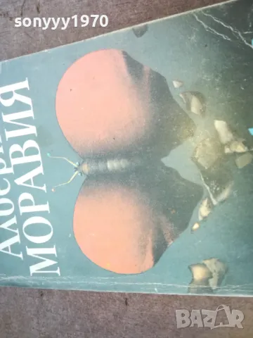 АЛБЕРТО МОРАВИЯ-РИМЛЯНКАТА 1010240738, снимка 7 - Художествена литература - 47528860