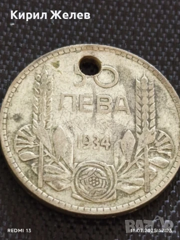 Сребърна монета 50 лева 1934г. Царство България продупчена за НАКИТ, НОСИЯ, КОЛЕКЦИЯ 36486, снимка 7 - Нумизматика и бонистика - 50985543