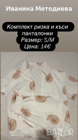 КОМПЛЕКТИ ОТ ДВЕ ЧАСТИ, снимка 3 - Комплекти - 56380195