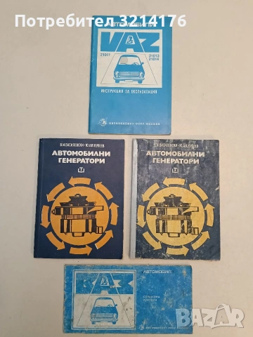 Инструкция по експлуатация на ВАЗ 21011, 21013 и 21014 Автоекспорт СССР Москва