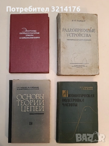 Автоматическая подстройка частоты - Капланов М.Р., Левин В.А. (1962)