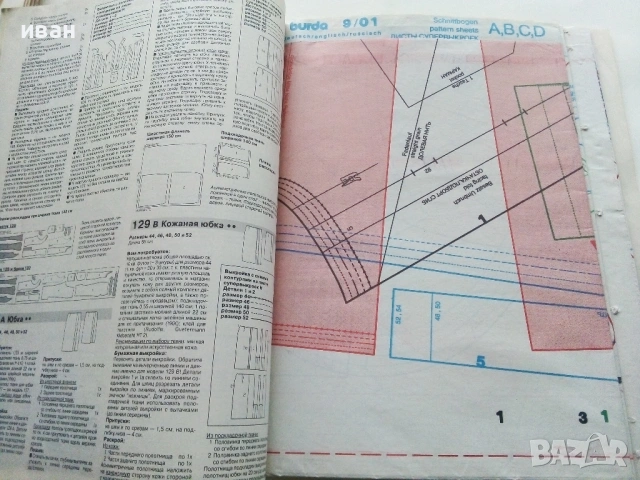 Списания "BURDA MODEN" - с кройки Руски, снимка 5 - Списания и комикси - 53220077