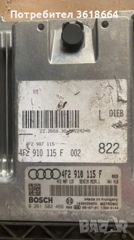 Компютър от Ауди а6 ц6 2.0тфси 