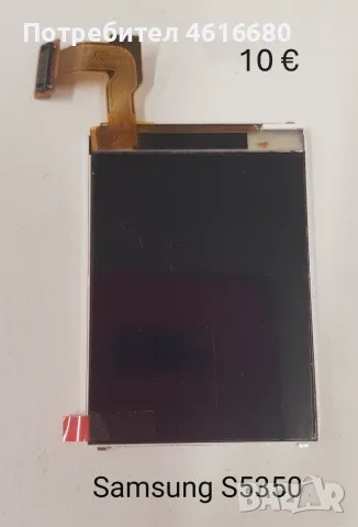 Дисплей за Samsung S5230,S5570,S3370,S3650,E2600,C3050,C3500,S5350,S5830,S5560,I5500,B5702,C3510, снимка 8 - Резервни части за телефони - 56222786
