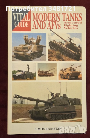 Танкове, бойни машини, оръжия, технологии [4 книги], снимка 14 - Енциклопедии, справочници - 52898488