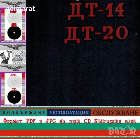 🚜Трактор Техническа документация обслужване експлоатация трактори на 📀диск CD📀Български език📀, снимка 17 - Селскостопанска техника - 40303199