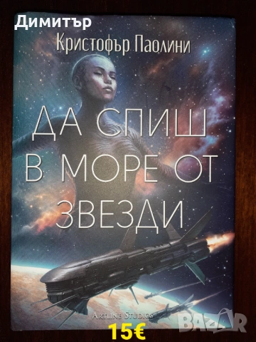 Книги на различни цени , снимка 7 - Художествена литература - 53055000