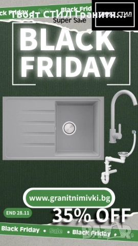 BLACK FRIDAY Вариант 2 – Комплект Мивка + Смесител + Сифон само сега с -35%!, снимка 2 - Мивки - 52278864