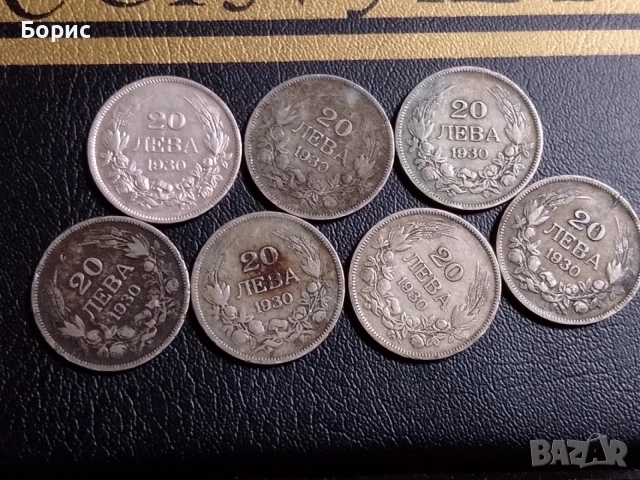 Лот от 20 лева 1930