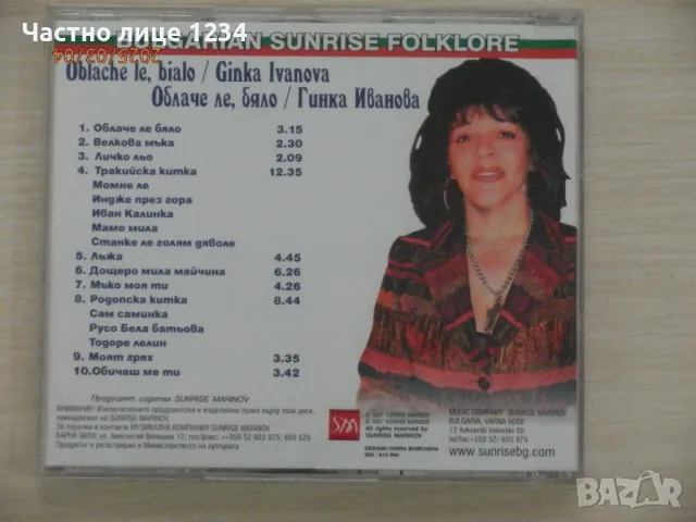 Гинка Иванова - Облаче ле, бяло - 2007, снимка 2 - CD дискове - 49359175