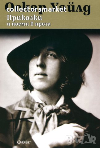 Приказки и поеми в проза