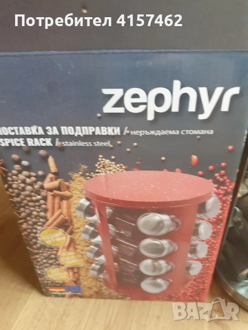 страхотна поставка за подправки 