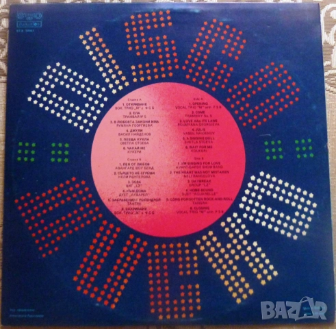 Грамофонни плочи Балкантон 1 цени в обявата, снимка 16 - Грамофонни плочи - 36382849