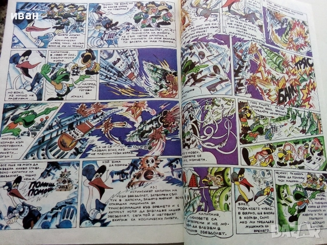 Списание / комикс "Дъга" № 14 - 1983г, снимка 4 - Списания и комикси - 52330836