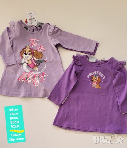 Рокли 2бр Пес Патрул Скай 