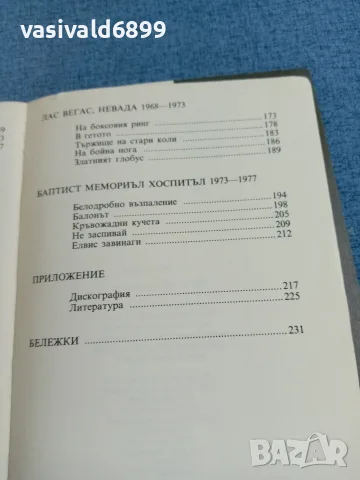 Волфганг Тилгнер - Елвис Пресли , снимка 7 - Художествена литература - 56322973