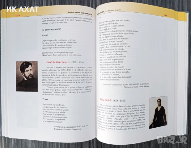 Албум България – испански/френски език, снимка 9 - Енциклопедии, справочници - 53412327