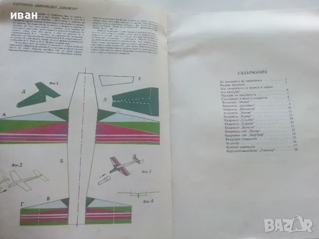 Хвърчила - книжка играчка - Р.Цветкова,Г.Богданов - 1989г., снимка 6 - Детски книжки - 47909714