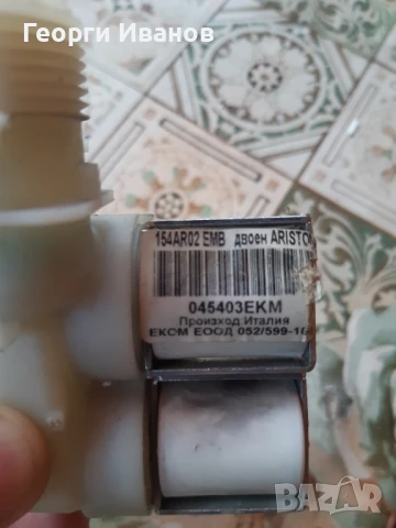 Клапани от пералня Аристон