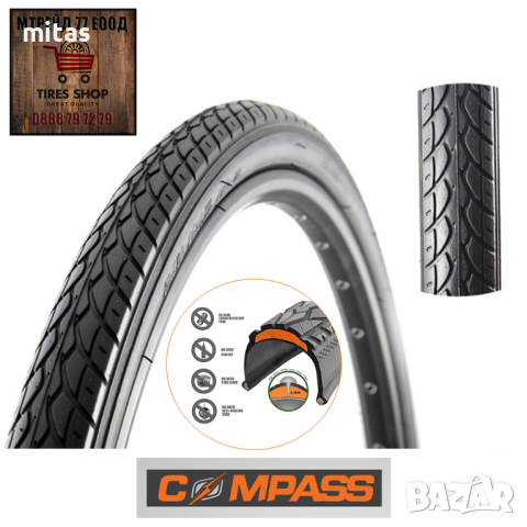 Външна гума за велосипед COMPASS (20 x 1.75) Защита от спукване - 4мм