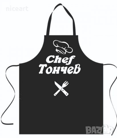 Престилка с надпис по ваш избор, снимка 10 - Подаръци за мъже - 34232090