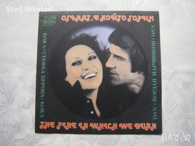 ВТА 10651 - Стефка Берова и Йордан Марчинков