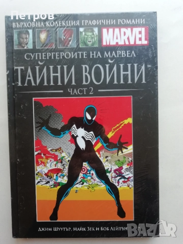 Комикси Марвел: 21, 26, 27 бр., нови, неразопаковани