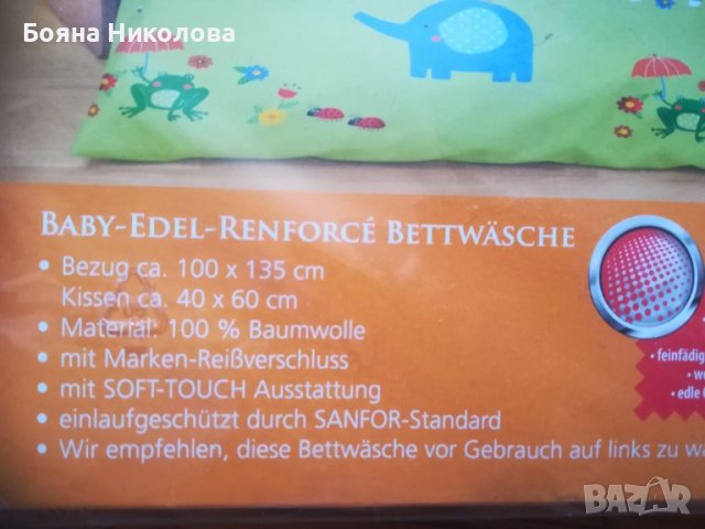 Комплект спално бельо (плик и калъфка) за бебе - НОВО, снимка 6 - Спално бельо и завивки - 41016383