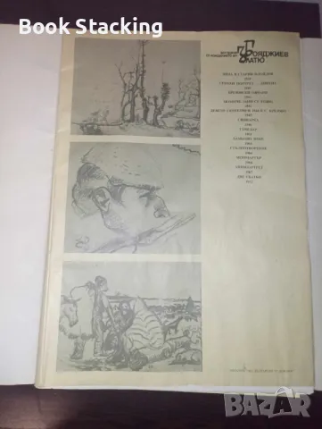 Златю Бояджиев 80 години от рождението му - Красимира Коева, снимка 2 - Специализирана литература - 50158102