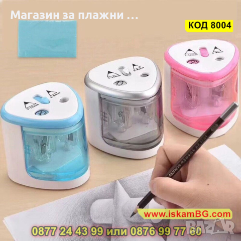 Електрическа острилка за моливи с два отвора - КОД 8004