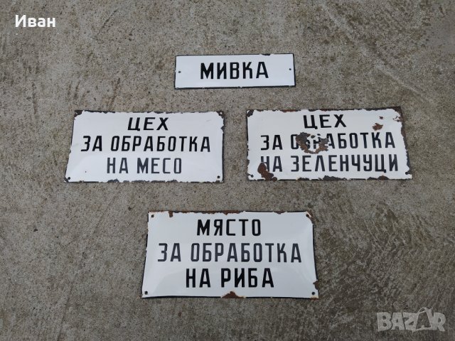 Емайлирани табели