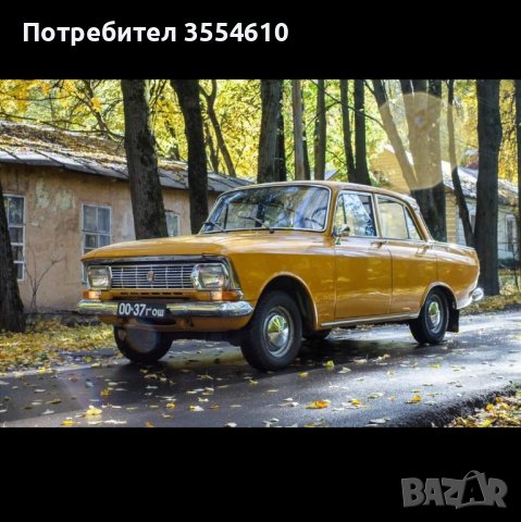 Търся / Купувам москвич 412 , снимка 1 - Автомобили и джипове - 42370277