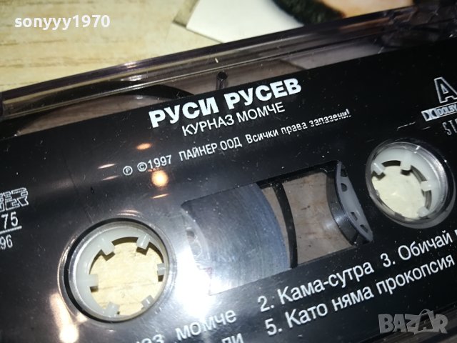 заявена-РУСИ РУСЕВ-КУРНАЗ МОМЧЕ-ОРИГИНАЛ 1707231300, снимка 12 - Аудио касети - 41573829